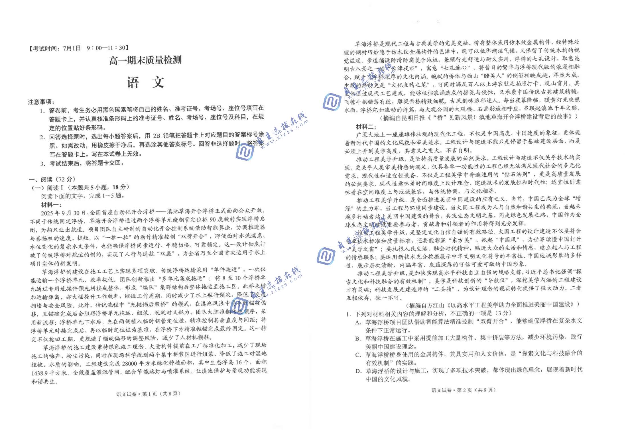 云南省昆明市2026学年高一期末质量检测语文试题及答案